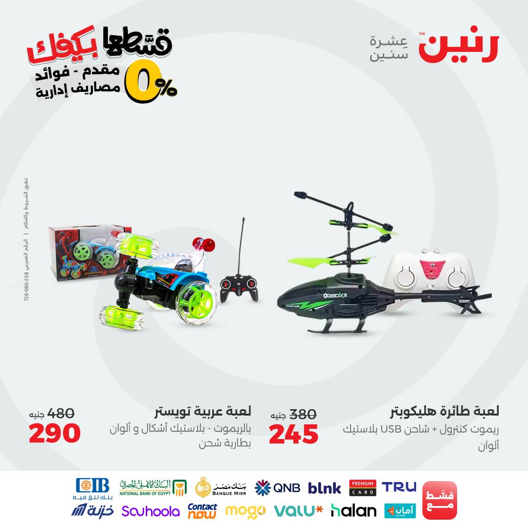 raneen offers from 9sep to 4sep 2025 عروض رنين من 9 سبتمبر حتى 4 سبتمبر 2025 صفحة رقم 166